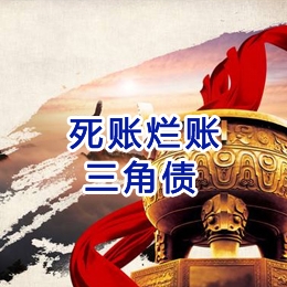华龙要债公司